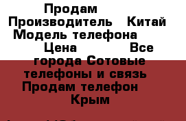 Продам Fly 5 › Производитель ­ Китай › Модель телефона ­ IQ4404 › Цена ­ 9 000 - Все города Сотовые телефоны и связь » Продам телефон   . Крым